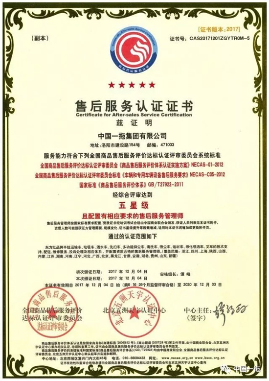 中国一拖产品获“五星级售后服务认证”